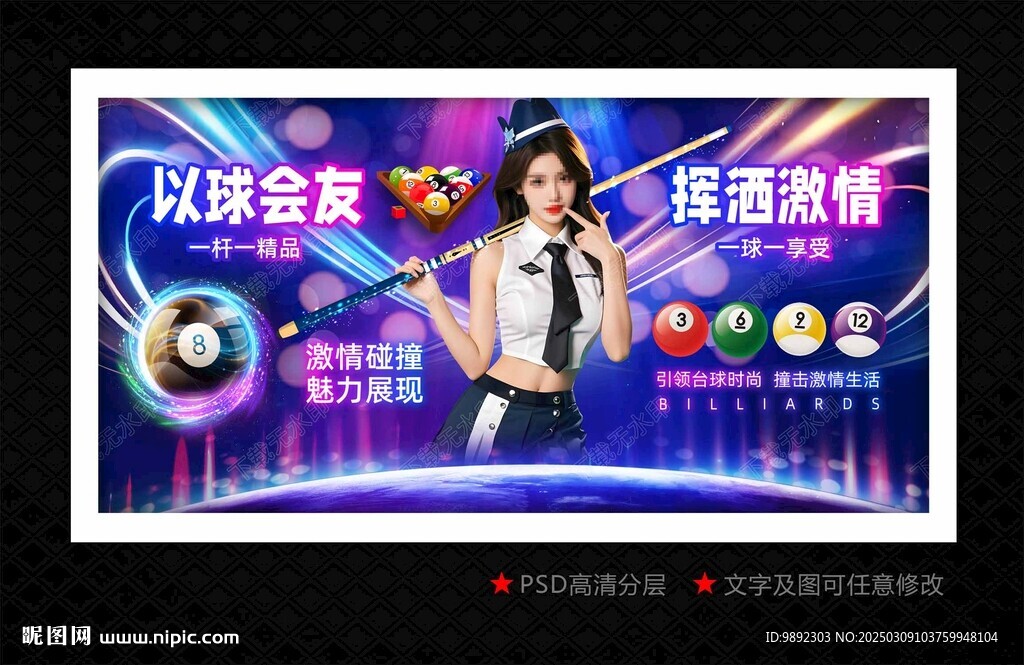 台球海报