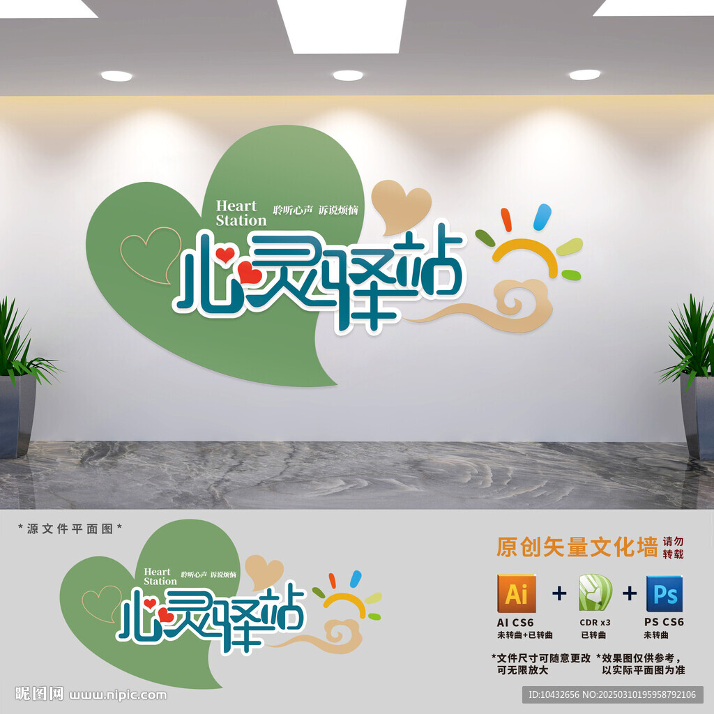 心灵驿站
