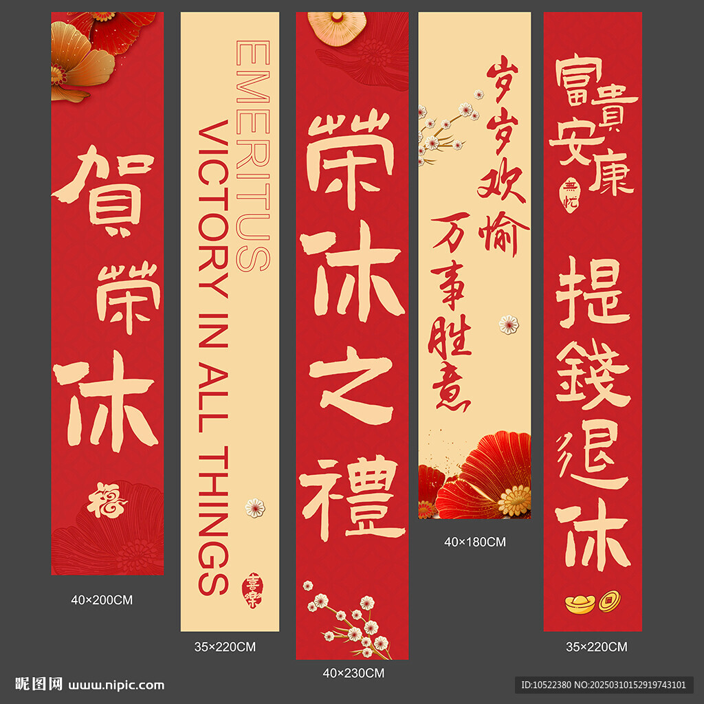 荣休之礼条幅