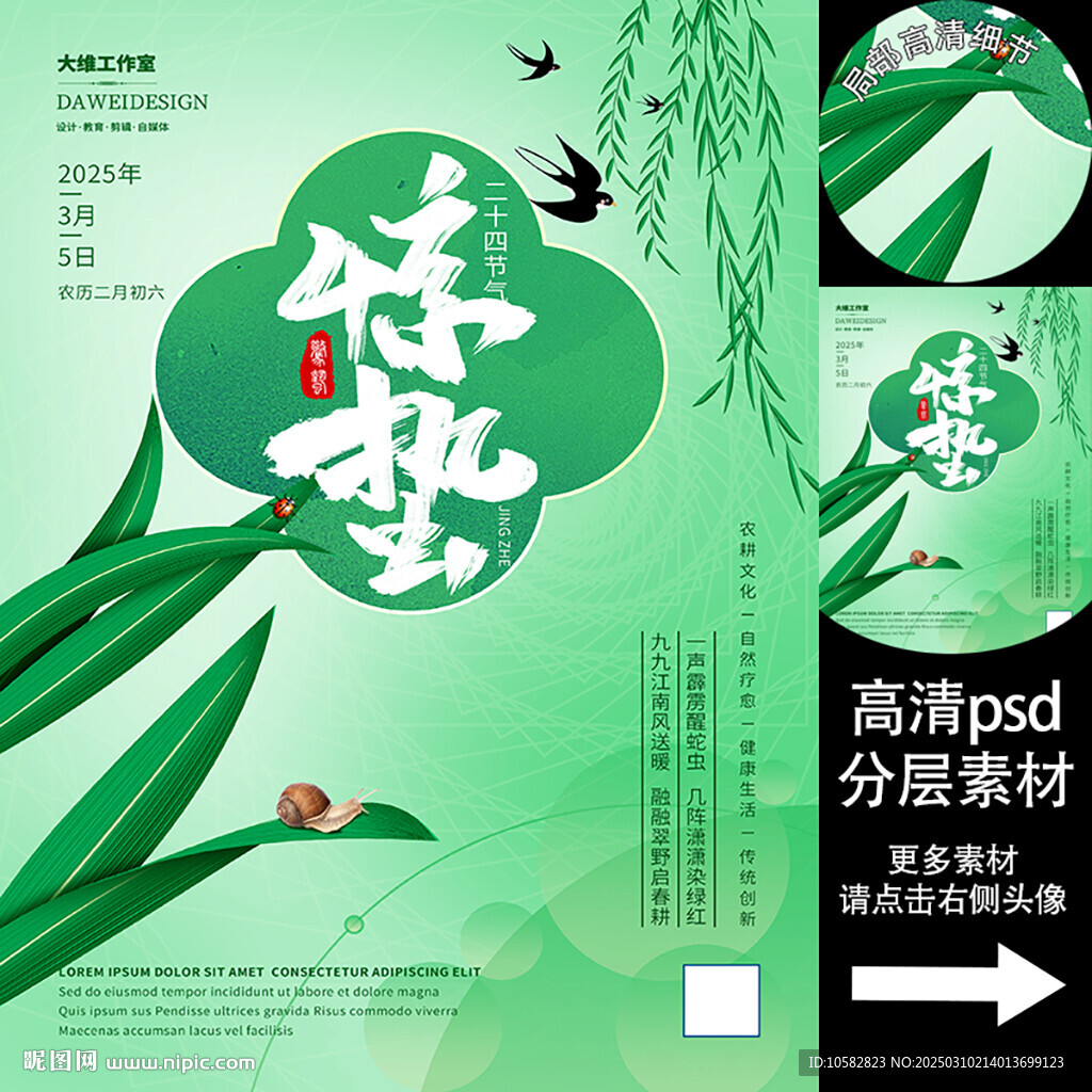 二十四节气海报惊蛰
