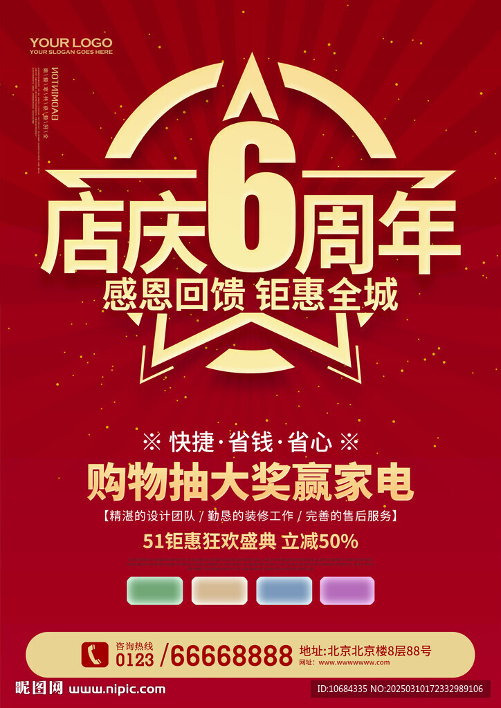 6周年庆