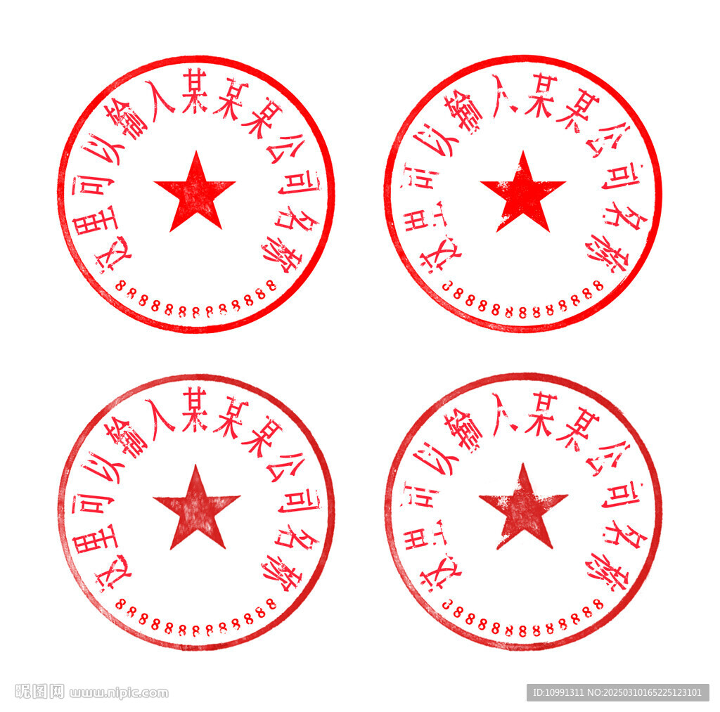 电子公章印章模板