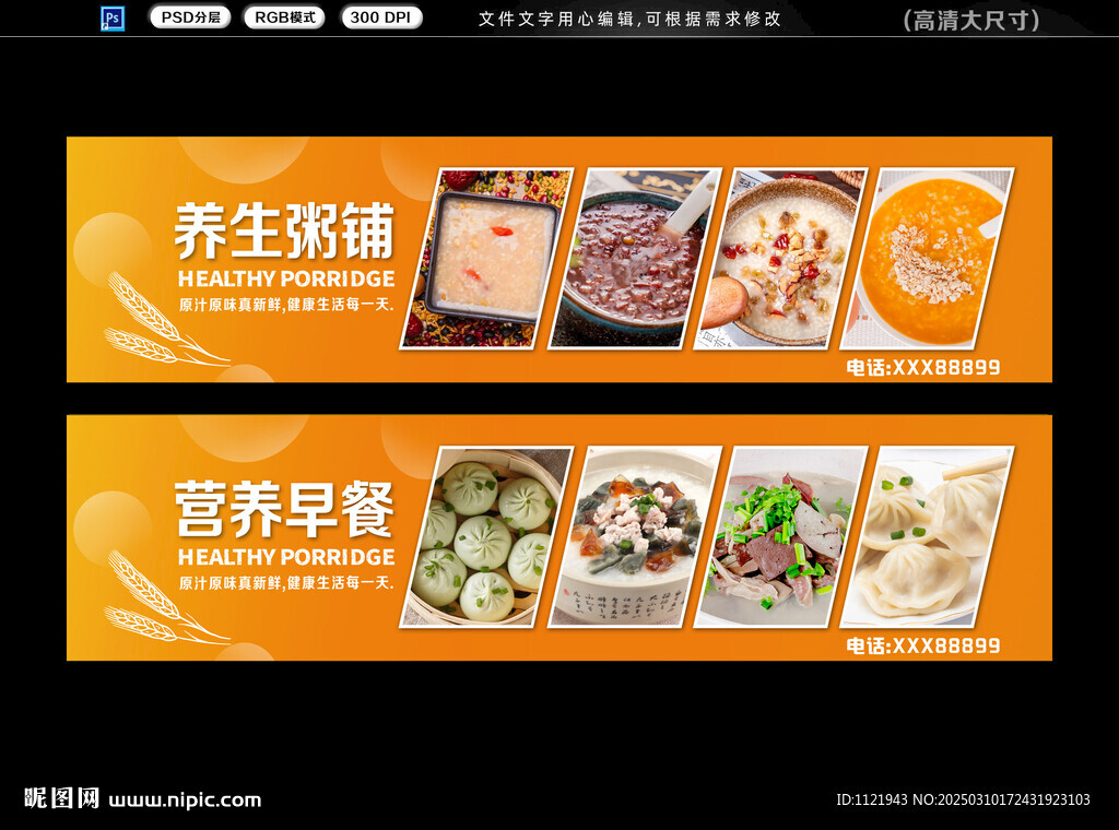粥店招牌