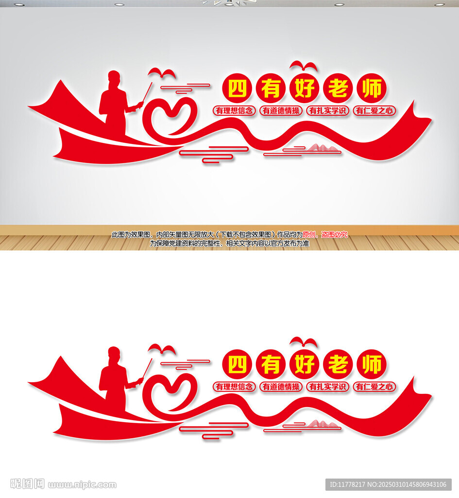 四有好老师文化墙