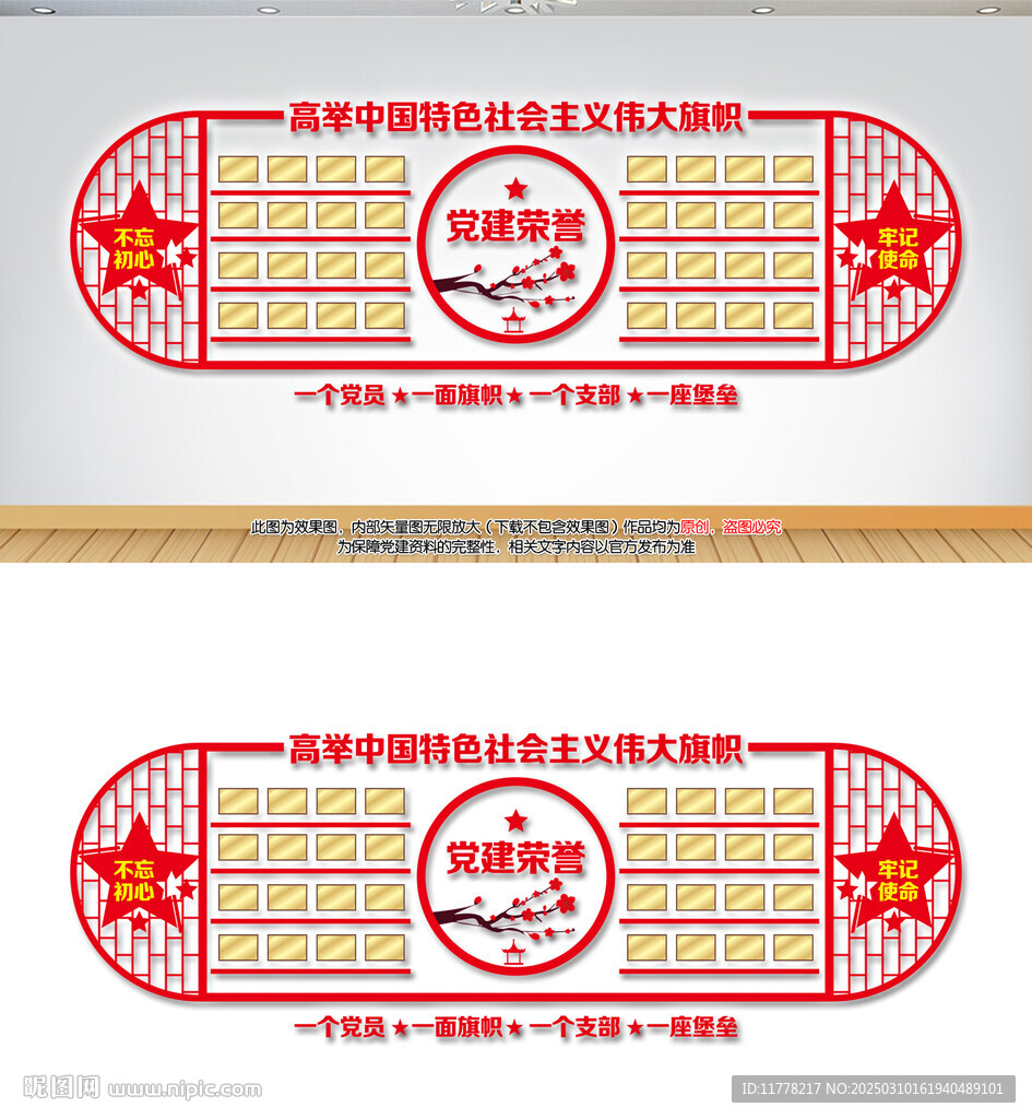 荣誉墙