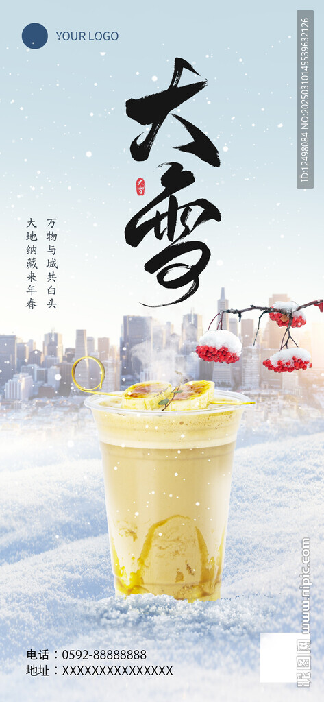 大雪