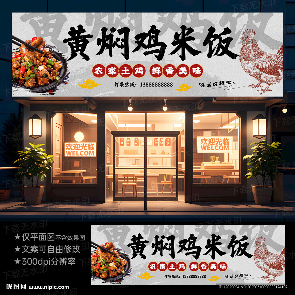 黄焖鸡米饭门头