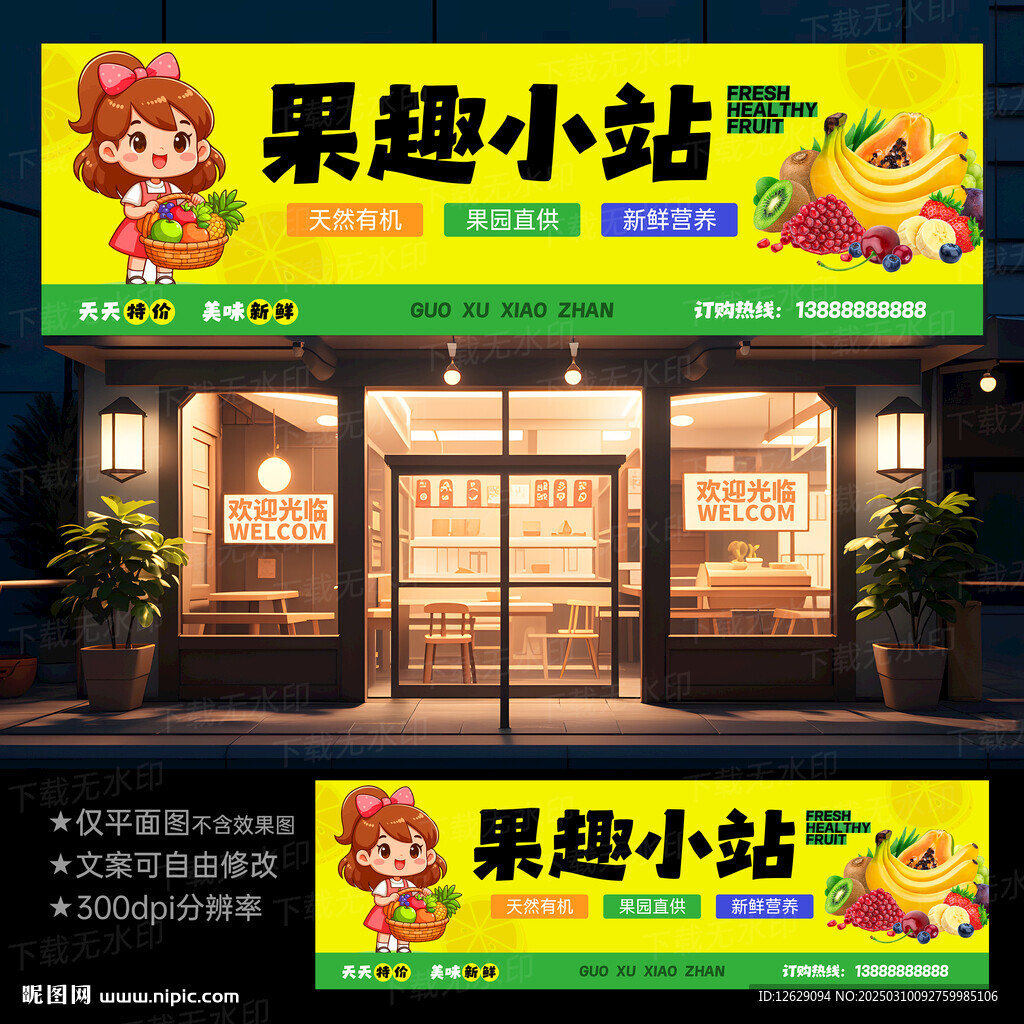 水果店招牌