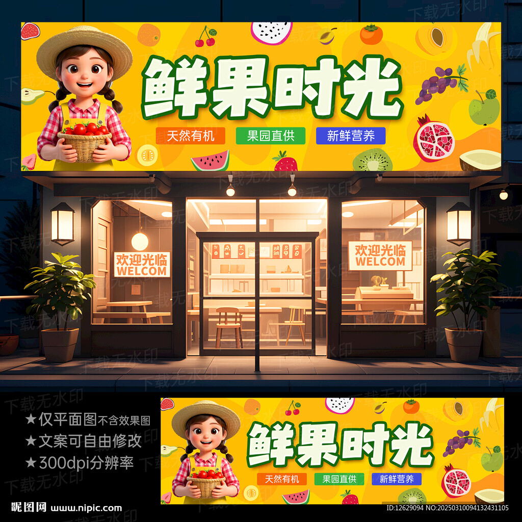 水果店招牌