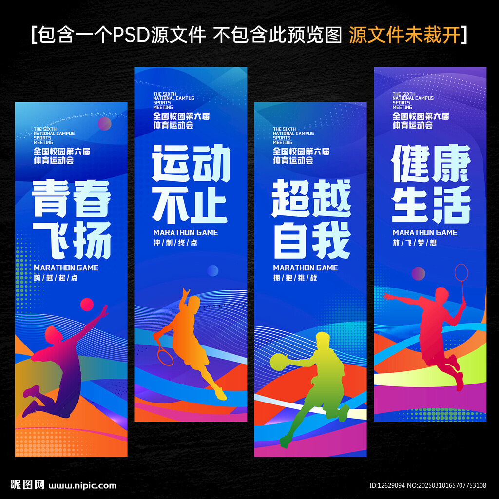 运动会道旗