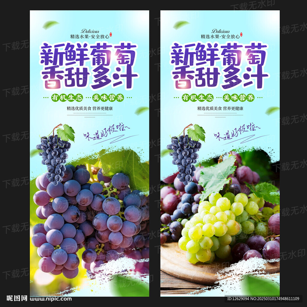 葡萄海报