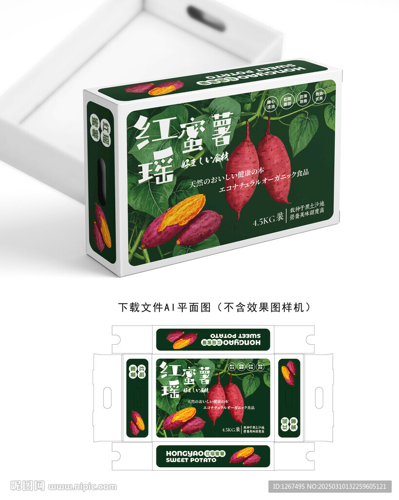 红瑶蜜薯包装