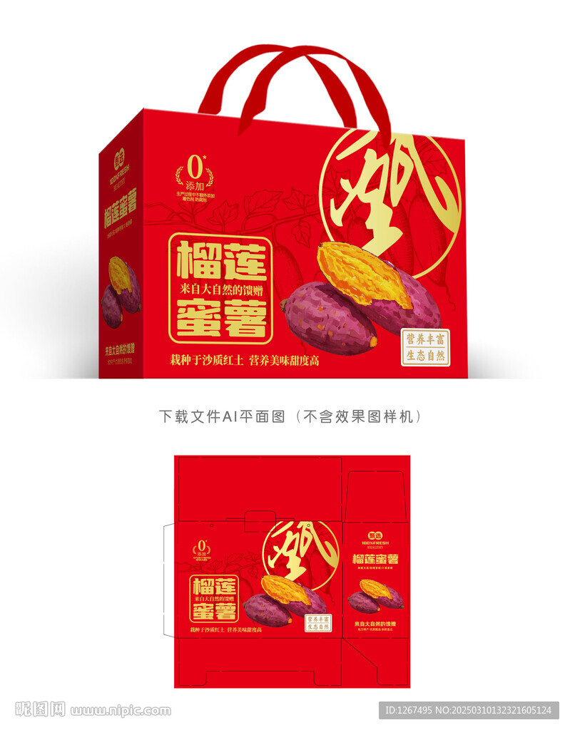 榴莲蜜薯包装