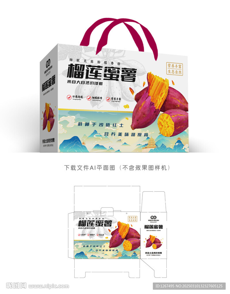 榴莲蜜薯包装