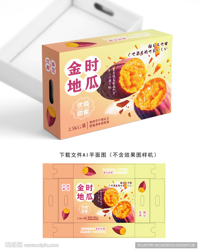 金时地瓜包装