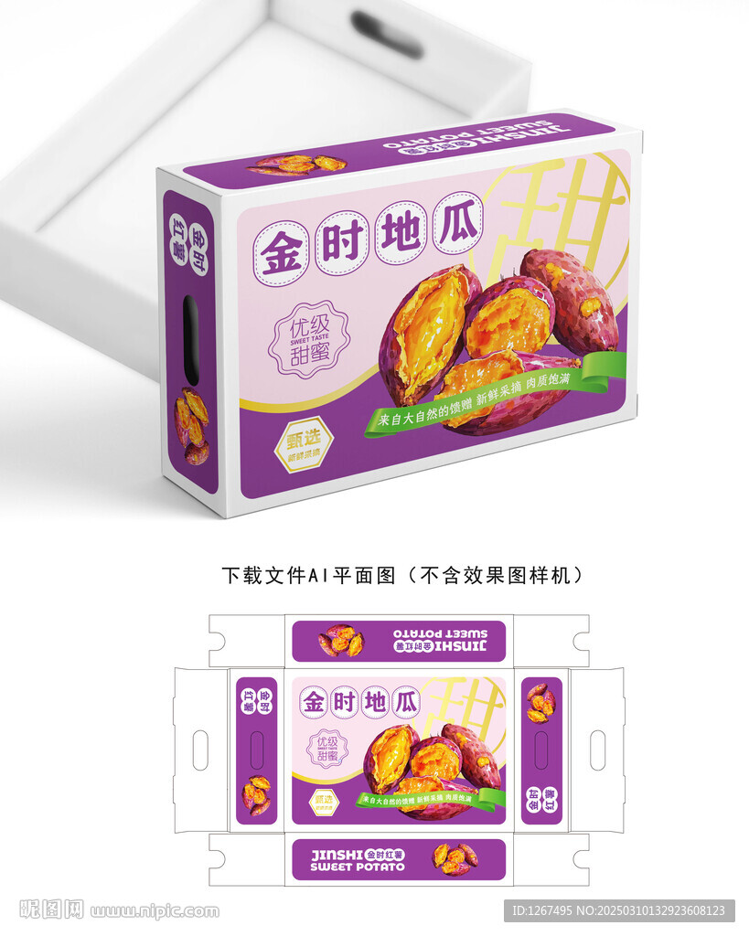 金时地瓜礼盒