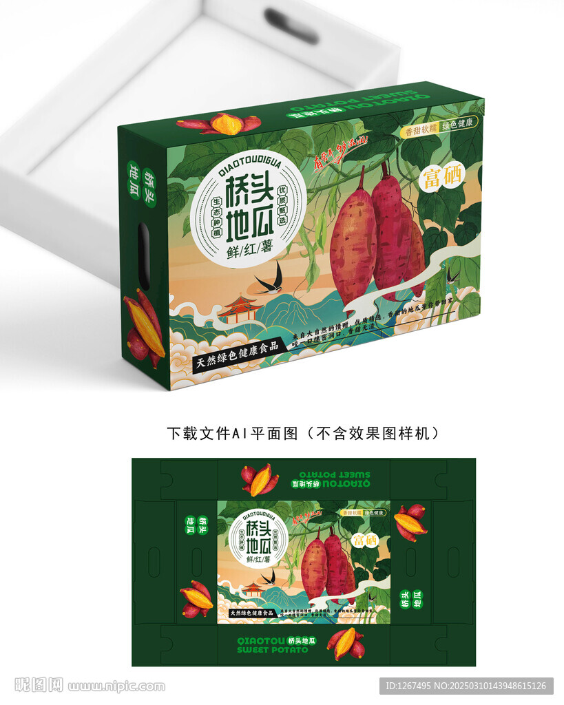 桥头地瓜彩盒