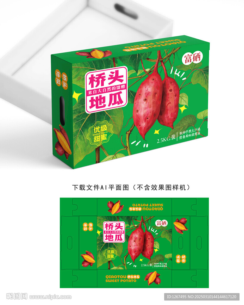 手绘红薯包装