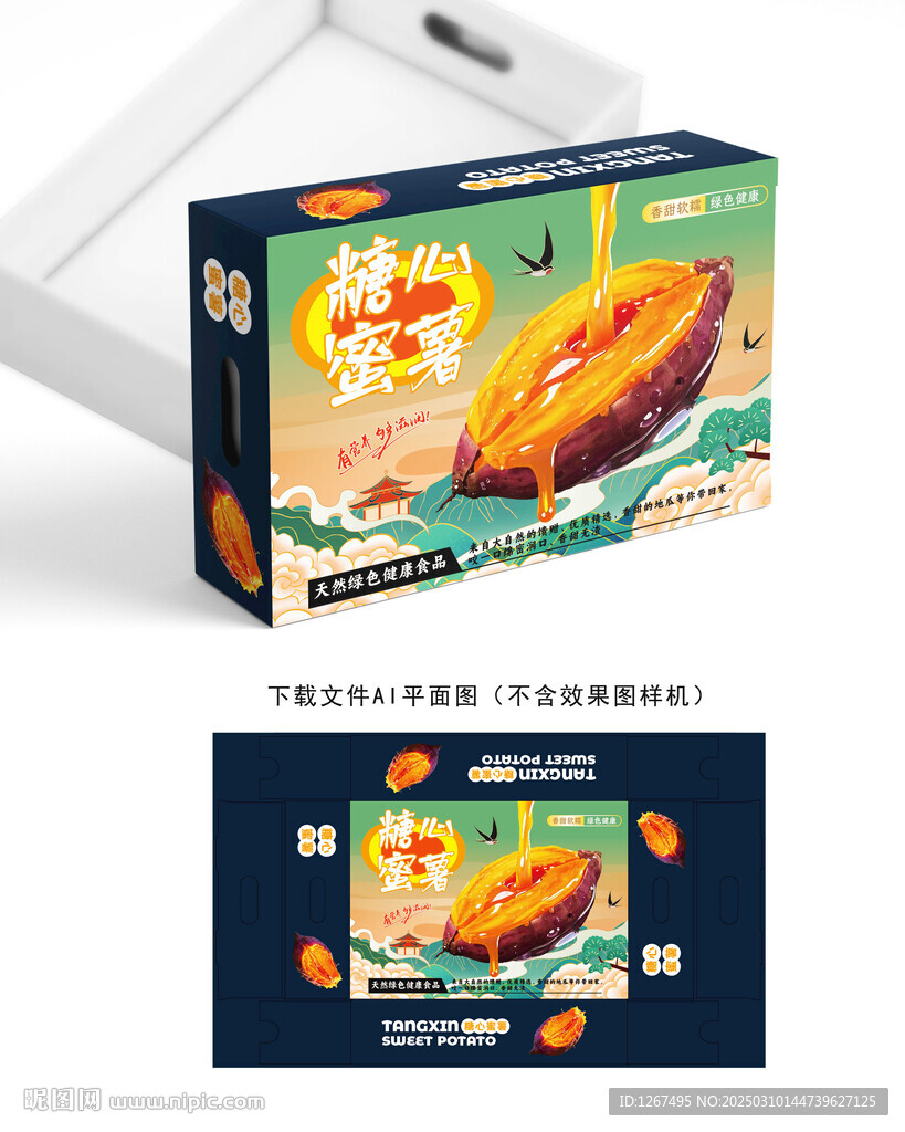 蜜薯包装