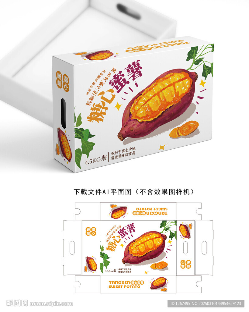 糖心蜜薯包装