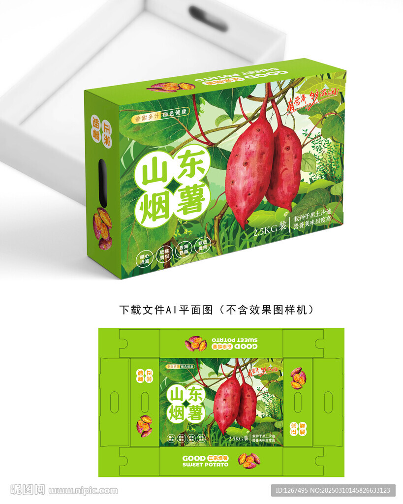 烟薯包装