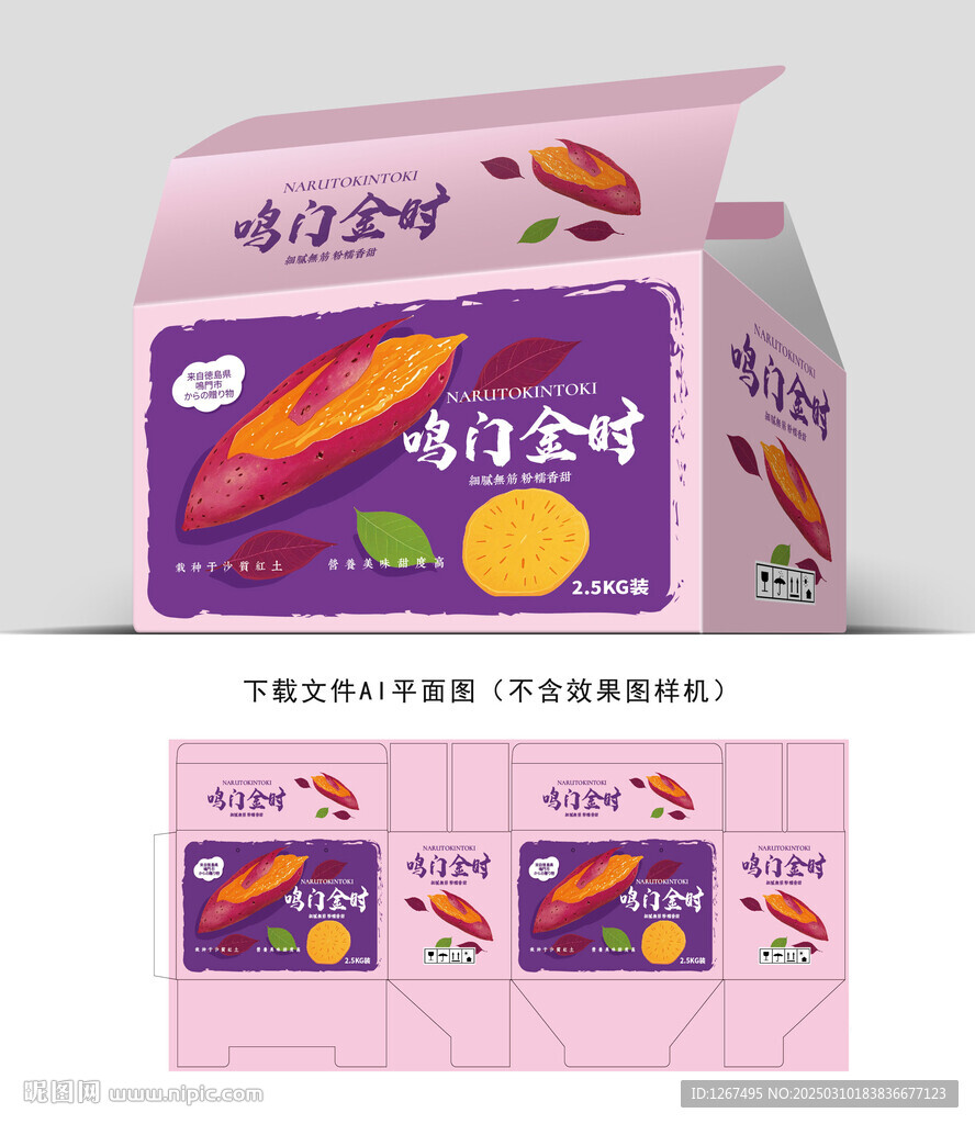 鸣门金时红薯