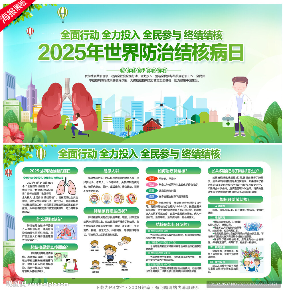 2025年防治结核病日