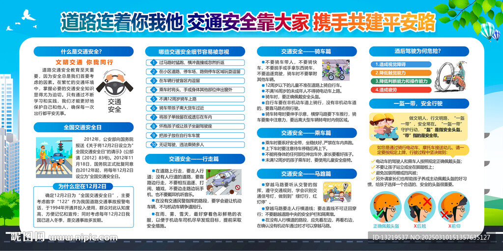 交通安全