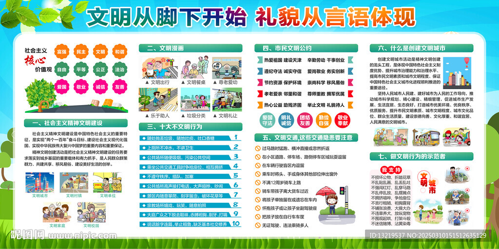 文明城市
