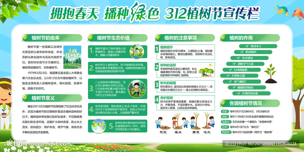 植树节
