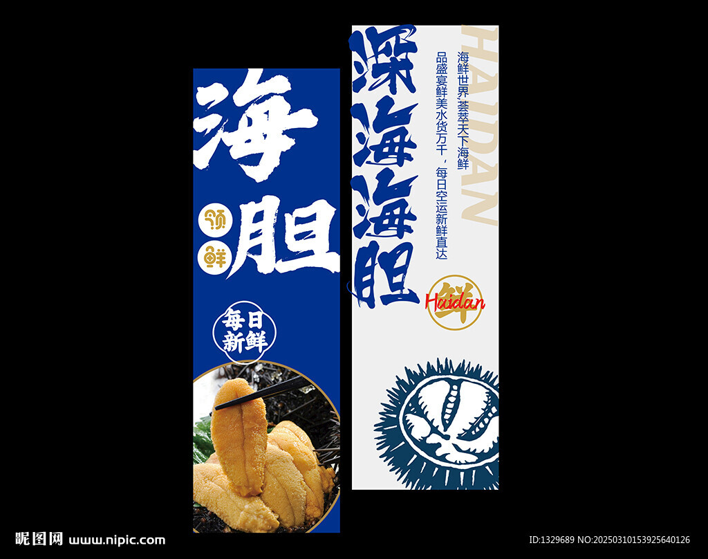 海胆