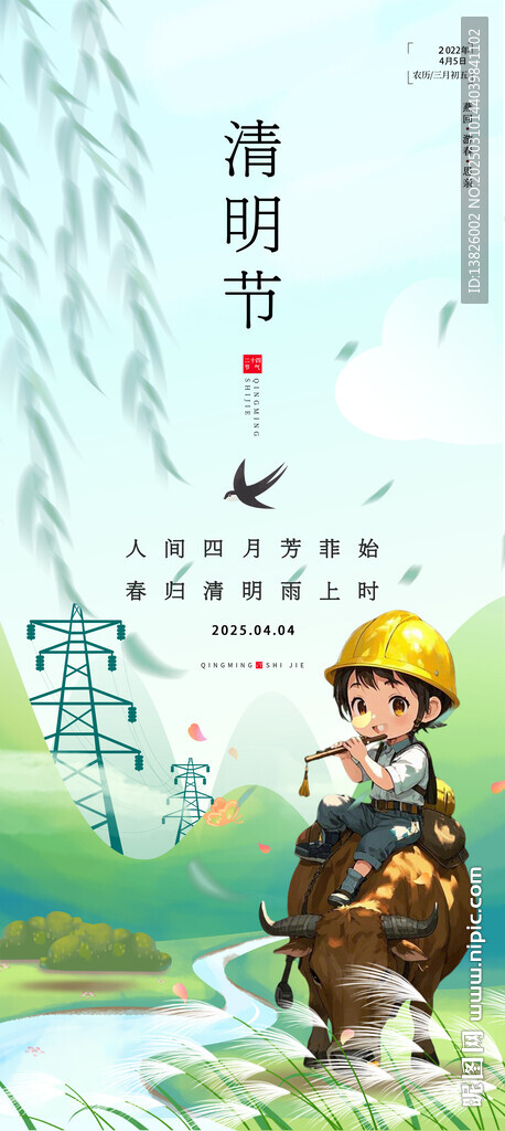 电力清明节海报