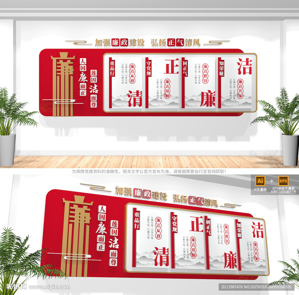 廉政文化墙