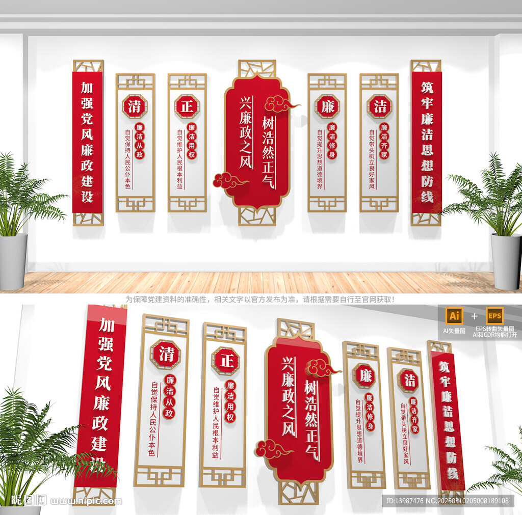 廉政文化墙
