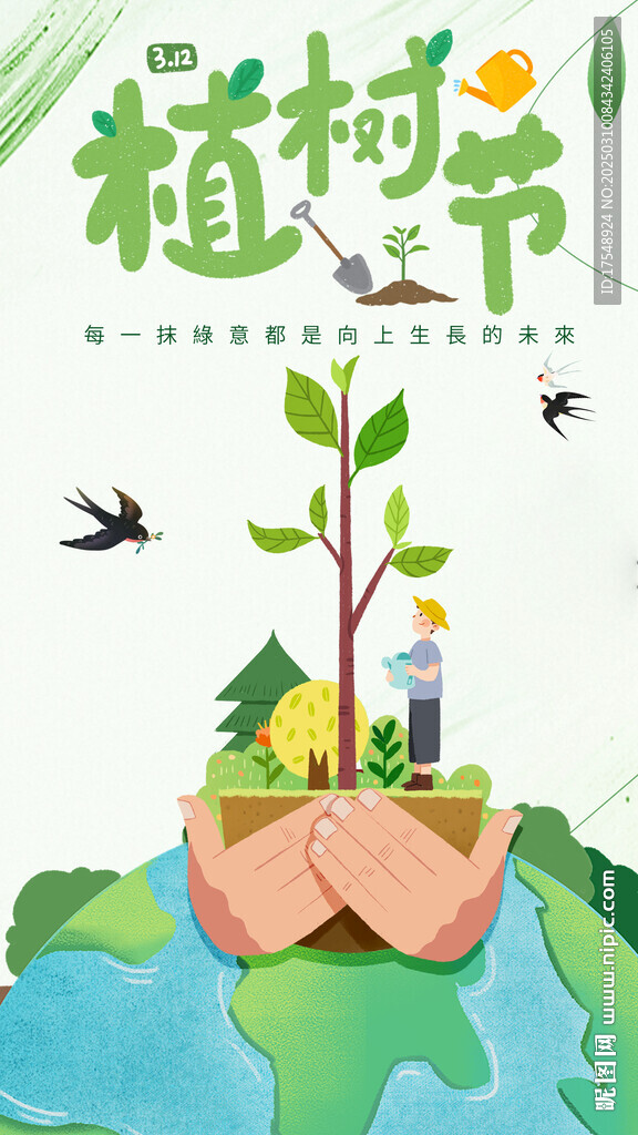 植树节活动