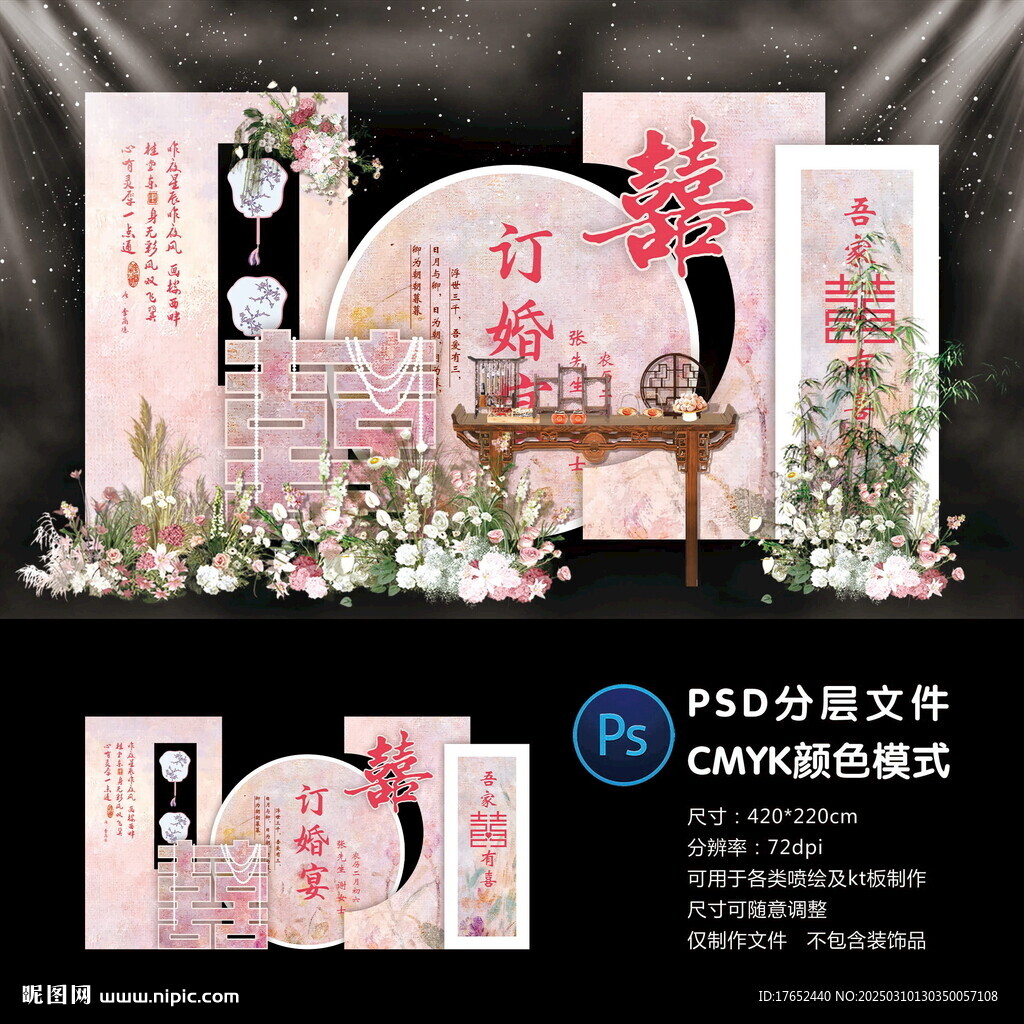 订婚宴