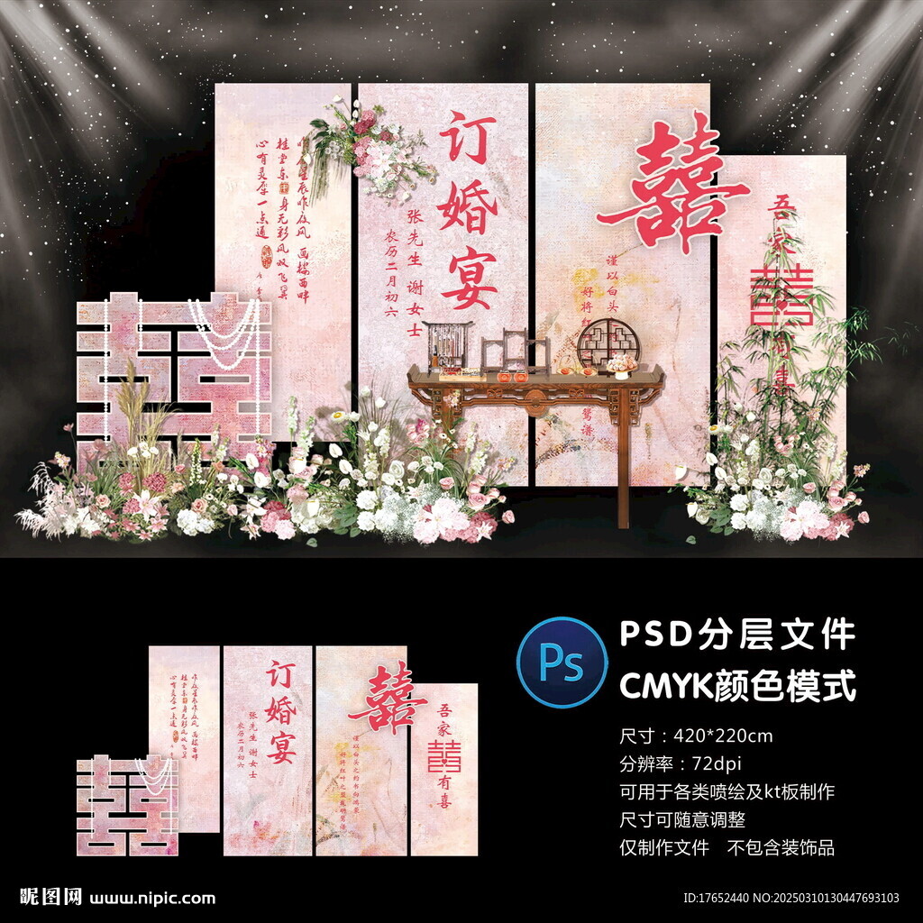 订婚宴