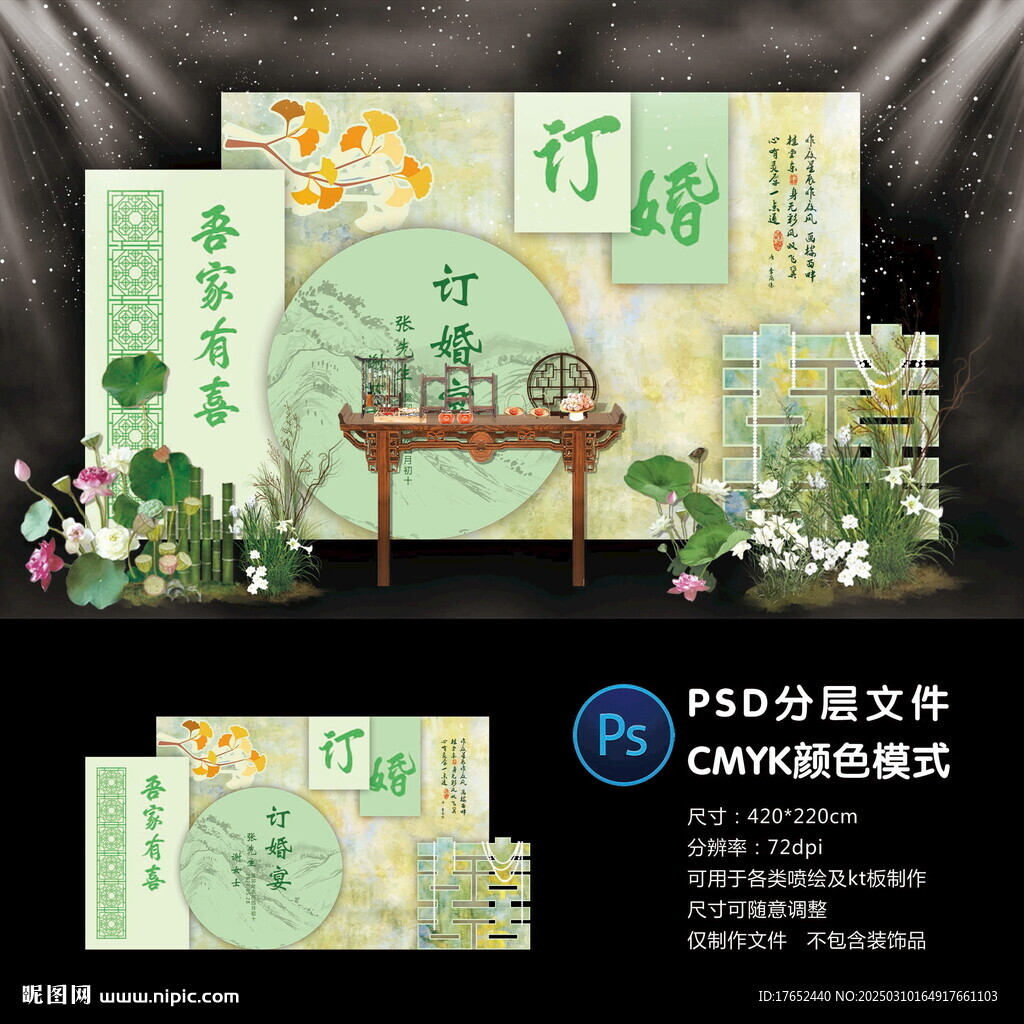 订婚宴