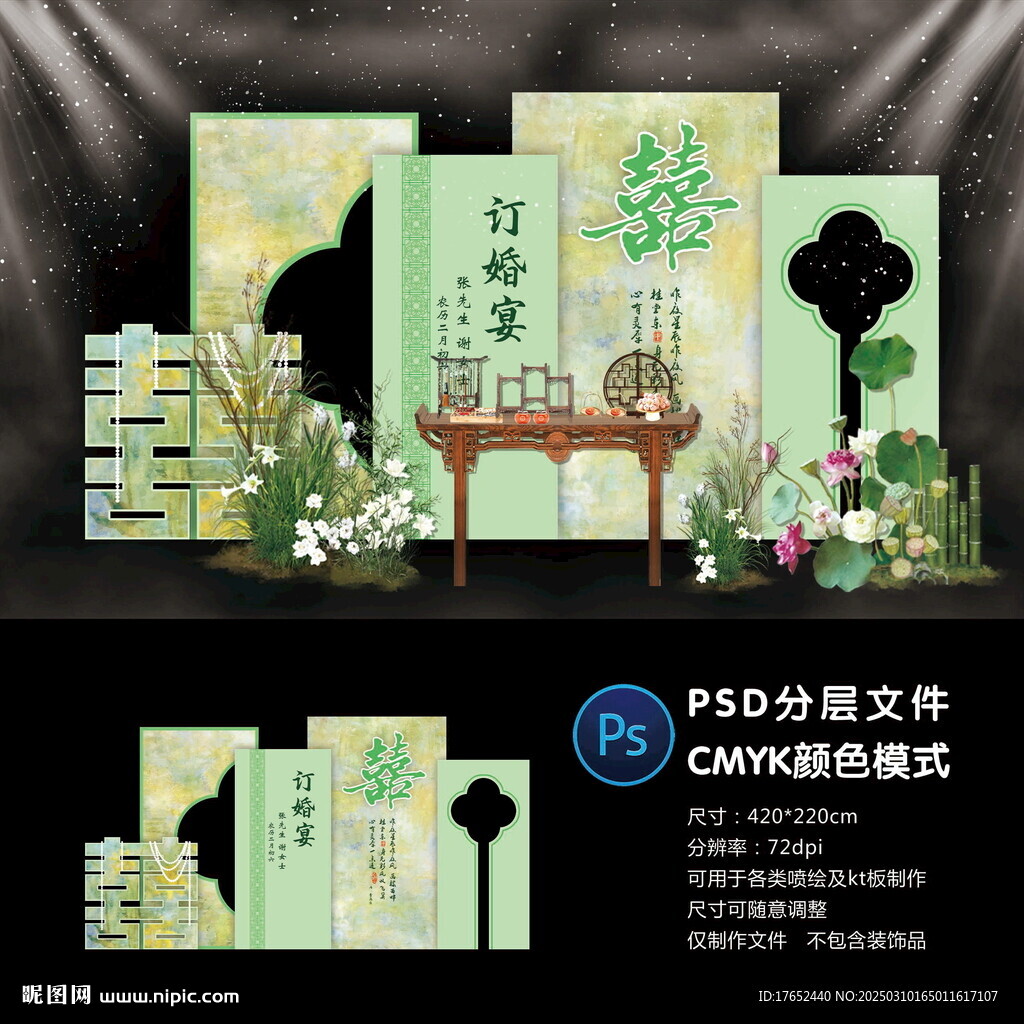 订婚宴
