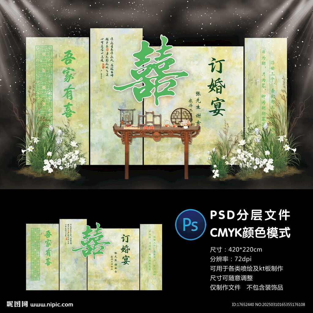 订婚宴