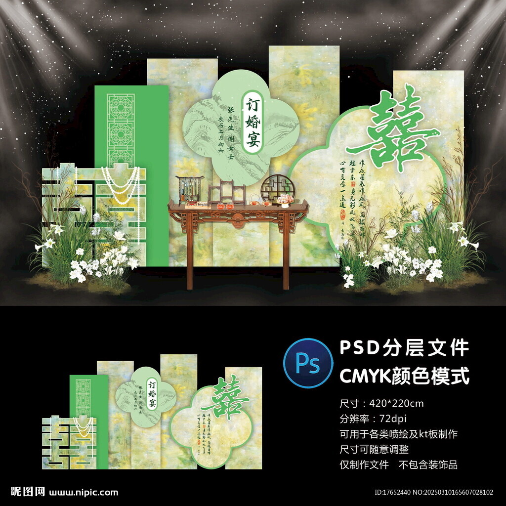 订婚宴