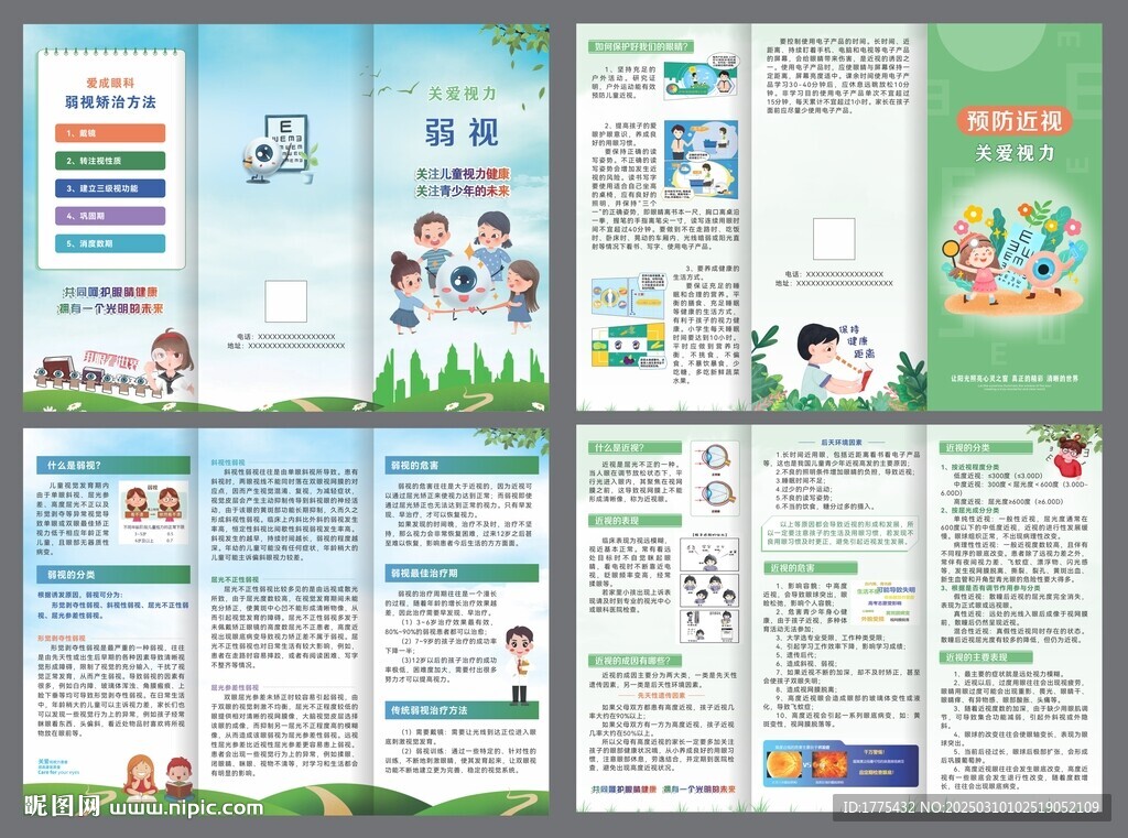 眼睛视力知识宣传折页