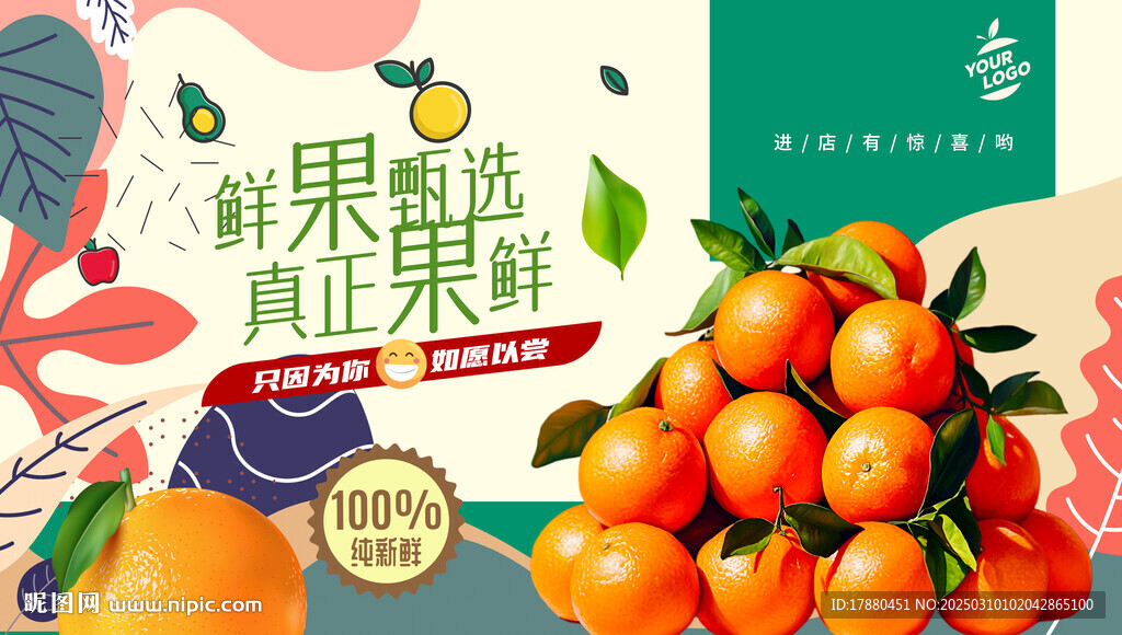 水果海报