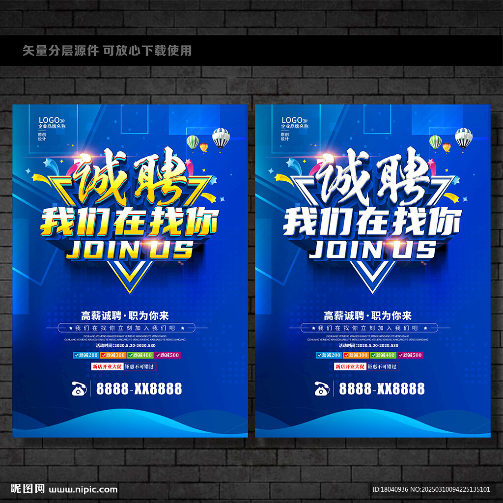 招聘海报