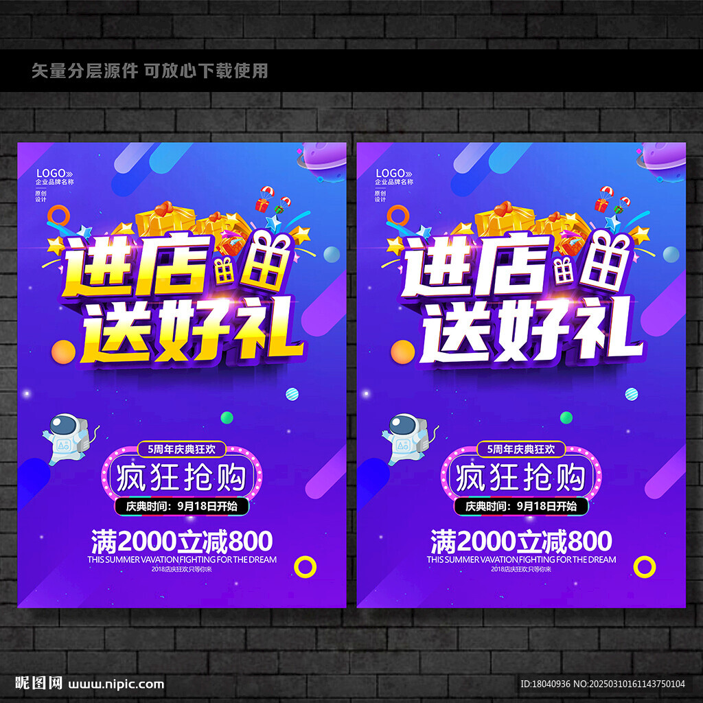 进店送礼