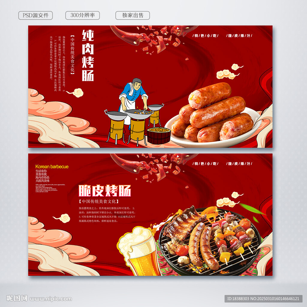 烤肠