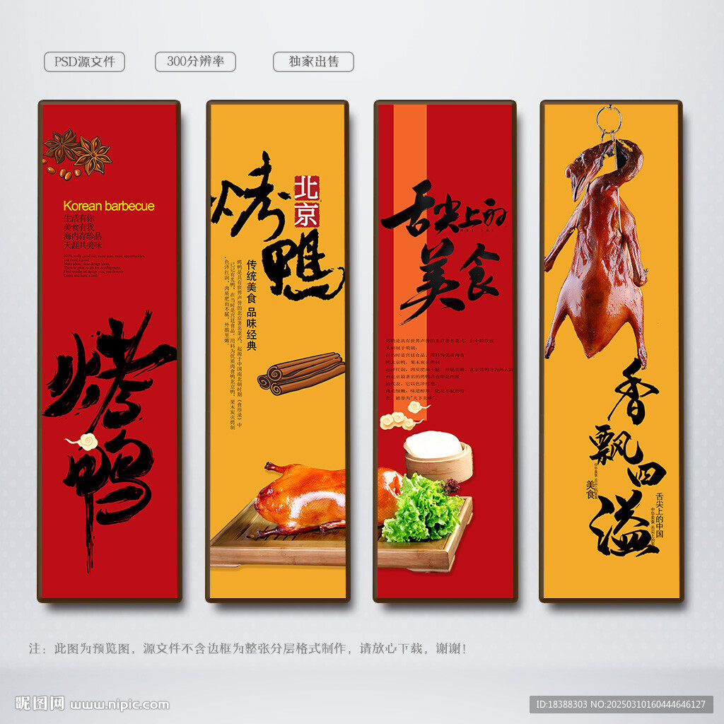 烤鸭