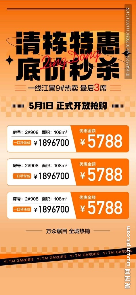  清栋特惠底价秒杀特惠一口价