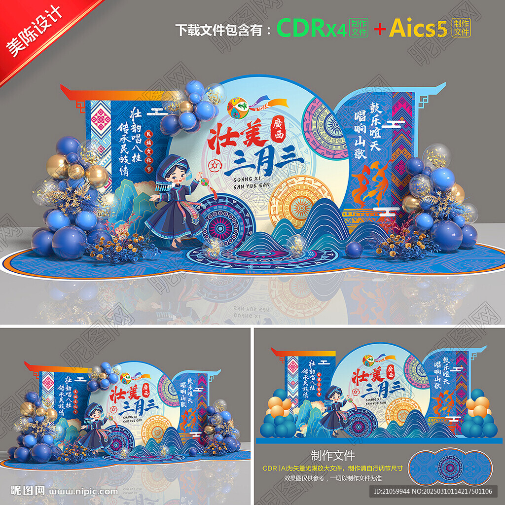 三月三美陈