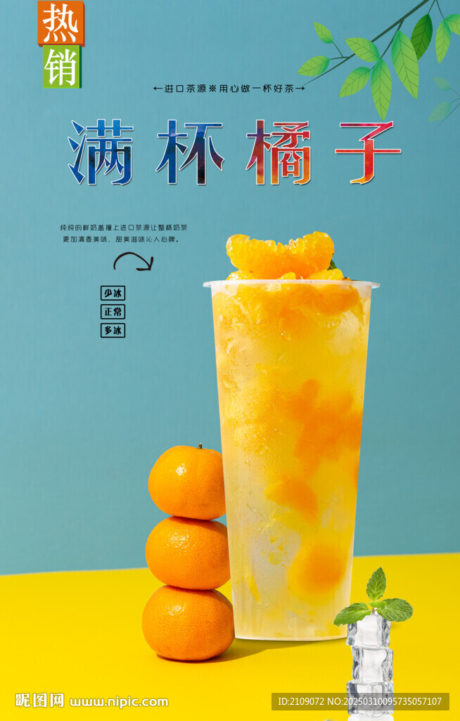 满杯橘子